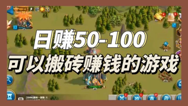 2023可以搬砖赚钱的游戏,一天挣50到100块人民币