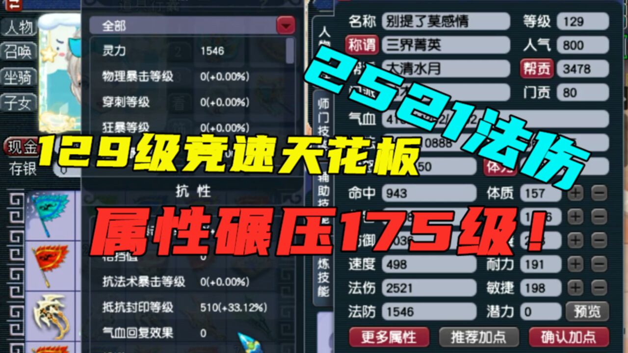 梦幻西游:这才叫129竞速天花板,2521法伤碾压175,宠全服第一!