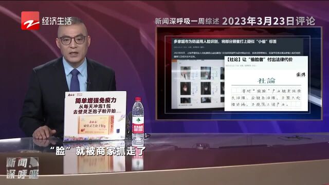 多家超市为防盗用人脸识别 检察院建议拆除