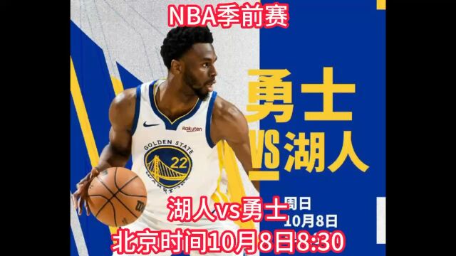 NBA季前赛:湖人vs勇士