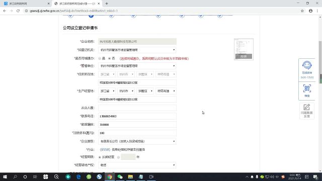 公司新设(完整操作)