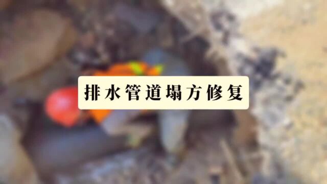 上海排水管道塌方修复 上海管道开挖修复 上海置换管道公司