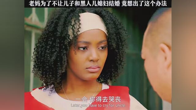 第6集|非洲黑人儿媳妇直接把大爷跳活了. #村里来了一个洋媳妇