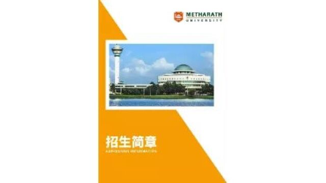 泰国经贸大学2023年招生