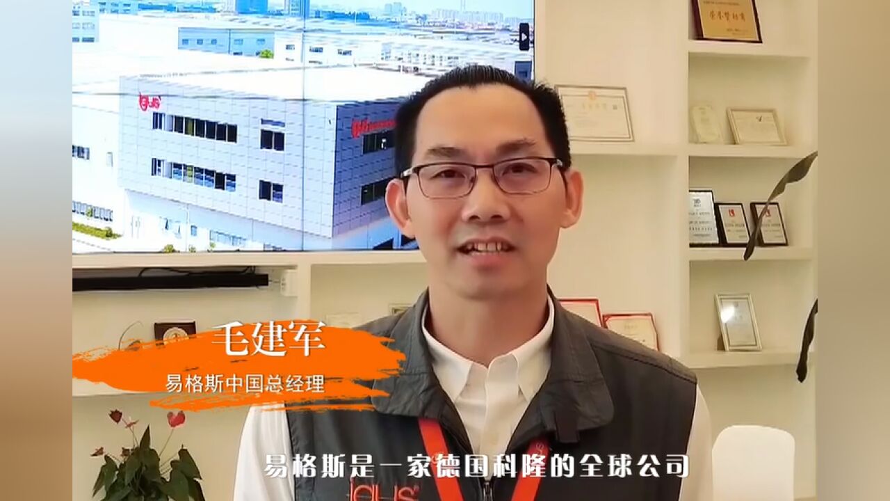 视频|易格斯中国(德资企业):让我们相约娄底