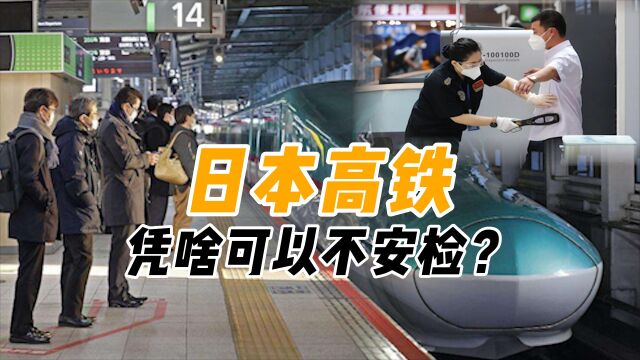 日本铁路公司有多牛?交通省下令要求安检,它们全当没听见