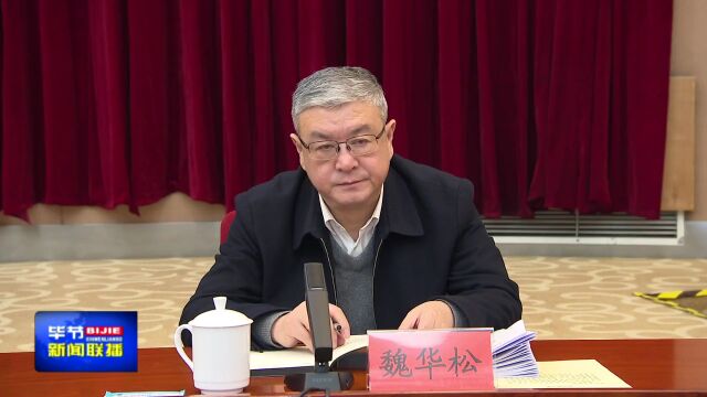 吴胜华在市委全面深化改革委员会第三十四次会议上强调 打造“六大制度环境”⠂ 探索更多“毕节经验” 奋力建设体制机制创新先行区