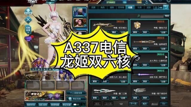 【特价A337】电信龙姬女帝神凰洛姬浩渺天帝墨6核耀阳苍龙戒赤绯蔚渊|5史诗套 神凰套 浩渺天帝套 陨星套 天极套 创世半套