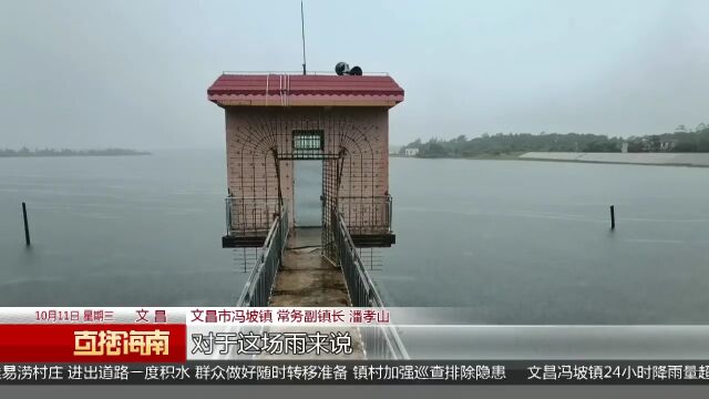 文昌冯坡24小时降雨超200毫米 多部门联合加强重点区域值守