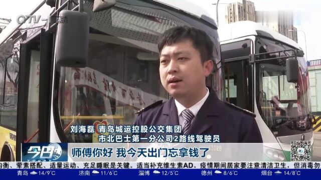 青岛公交上的温情故事:男孩乘车未带钱,“拉钩”承诺后如约归还