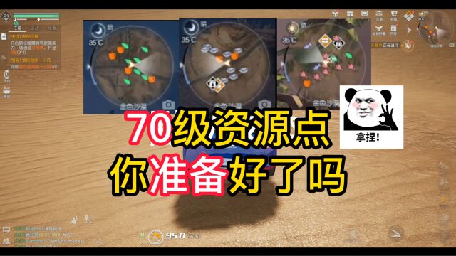 已经64级了,70还远吗!70级资源点采集点!快人一步一步一步步!