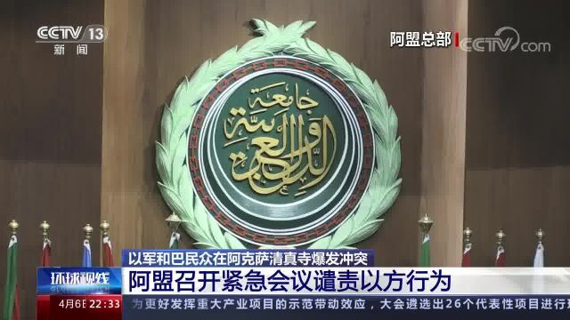 阿克萨清真寺发生冲突 中东局势再添变数