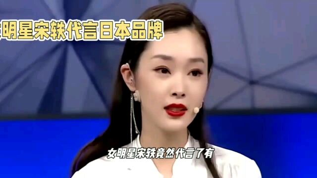 宋轶代言优衣库引热议:品牌历史与明星形象的碰撞