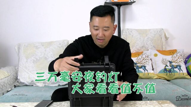 我的夜钓灯坏了,来款3万毫安的高亮夜钓灯,大家看看值不值