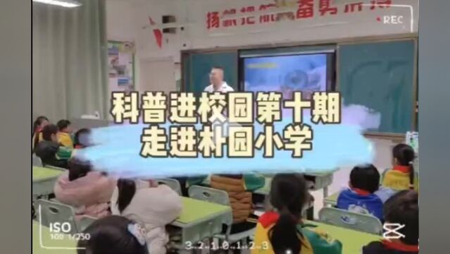 科普进校园第十站,鲁南眼科走进临沂朴园小学