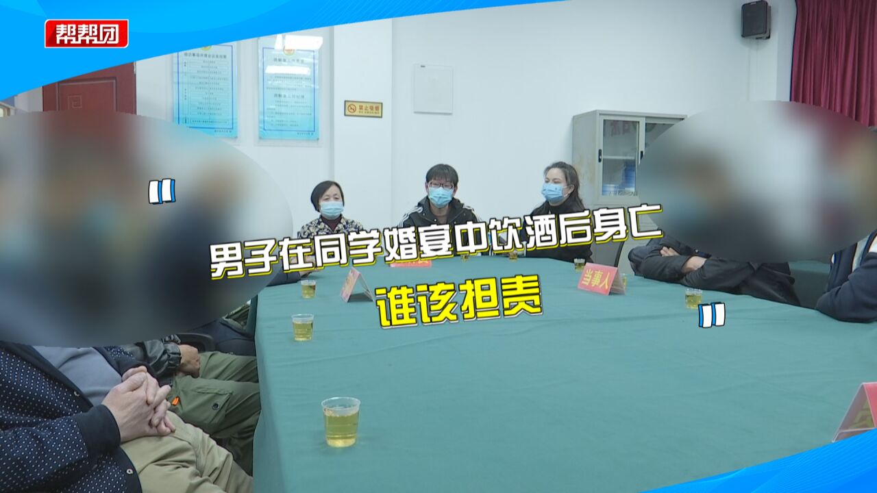 男子参加同学婚礼,席间饮酒后身亡,家属要求赔偿:新郎要负责