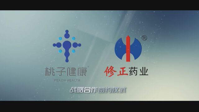 桃子健康修正药业战略合作签约仪式