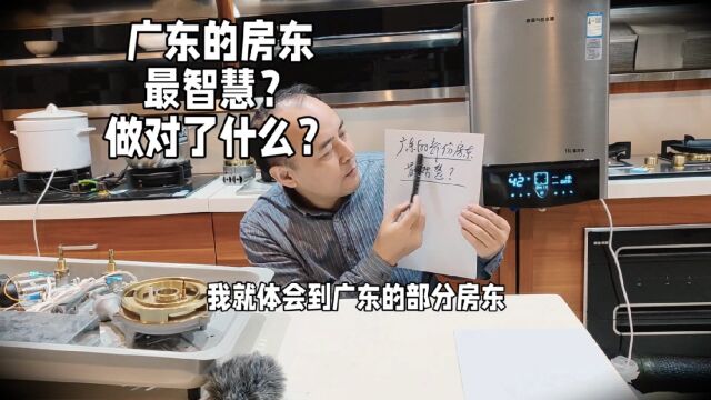 广东房东最智慧?租房家电,做对了什么?#租房家电#电房东家电#房东#租房安全