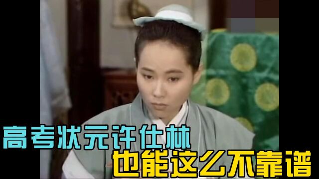 【录取通知书】高考状元许仕林,也能这么不靠谱?