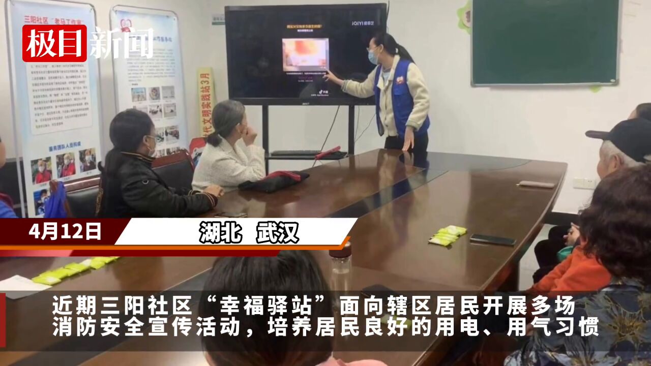 【视频】帮扶困难家庭、关爱老人生活!武汉三阳社区“幸福驿站”让居民生活更幸福