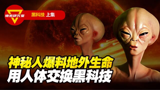 掌握外星科技 带货 上