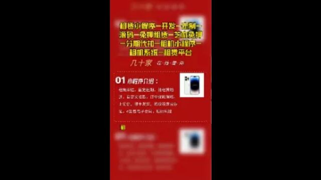 租赁小程序开发定制源码免押租赁芝麻免押分期代扣租机小程序租机系统租赁平台