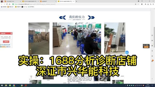 实操诊断1688店铺:深证市兴华能科技有限公司,诊断首页详情标题生意参谋 #1688店铺运营