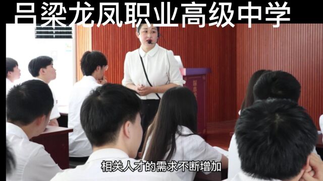 什么是计算机职业教育?#职业教育 #吕梁龙凤职业高级中学