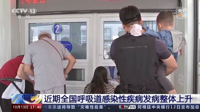 秋冬季全国呼吸道感染性疾病高发,呼吸科专家提示要提高警惕