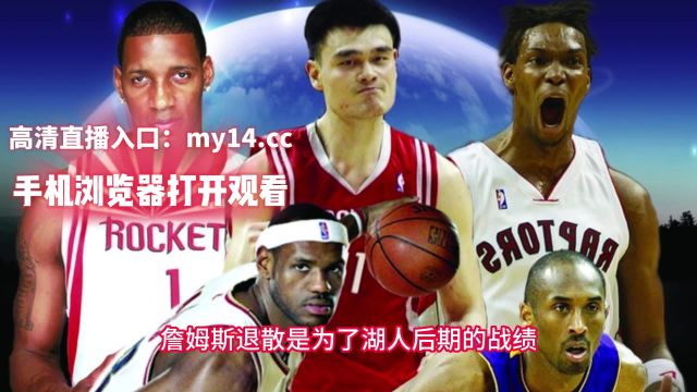 NBA全场完整录像回放观看?NBA直播怎么免费播放?NBA直播在哪看?NBA手机直播在哪看?