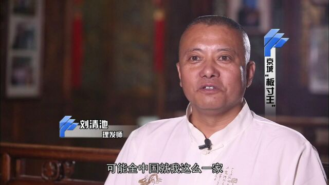 亚太看天下;时尚印象京城“板寸王”