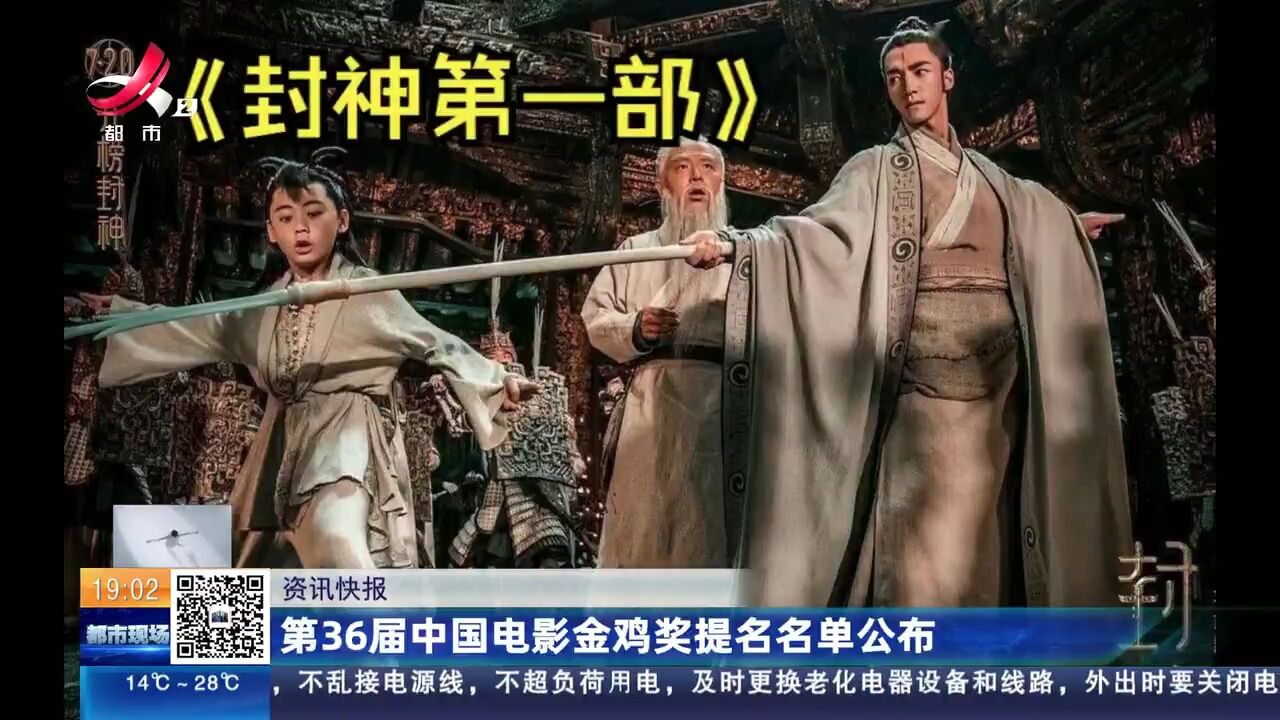 第36届中国电影金鸡奖提名名单公布