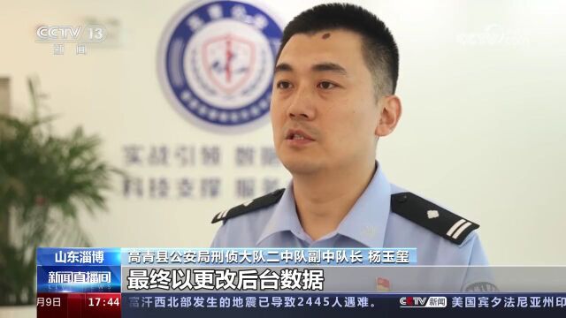 154名犯罪嫌疑人落网!山东淄博警方破获一起特大电信网络诈骗案