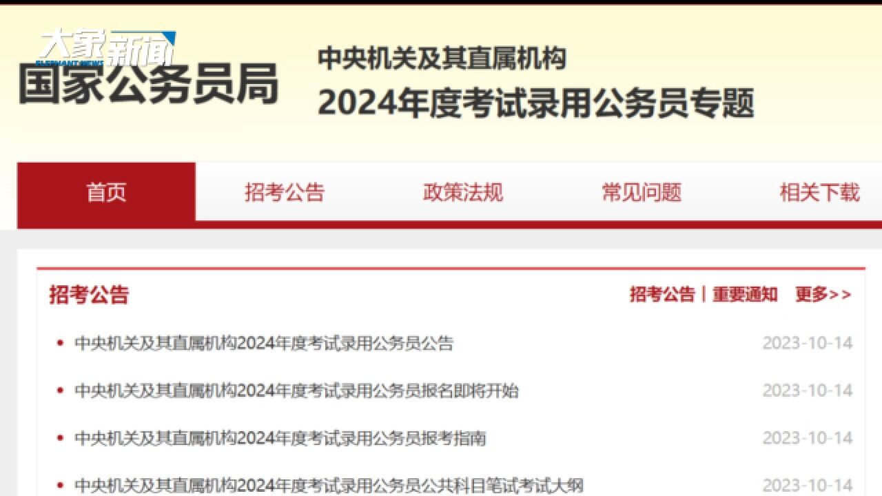 国考报名首日,河南考生最青睐税务部门