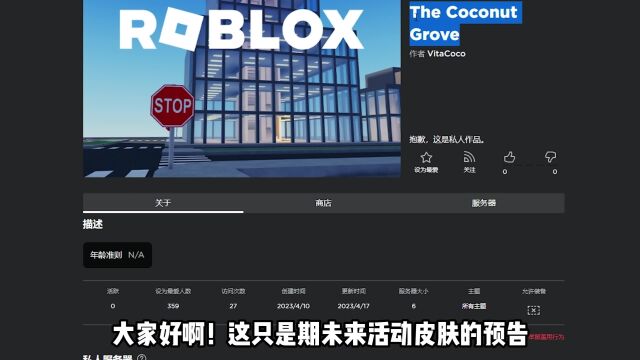 【Roblox】近期可能推出的皮肤活动预告