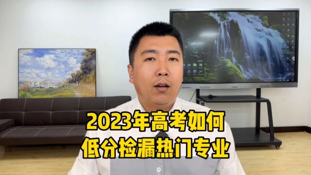 2023年21个热门本科专业首次招生!