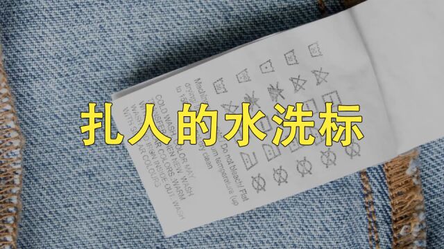 都2023了,扎人的水洗标怎么还在?