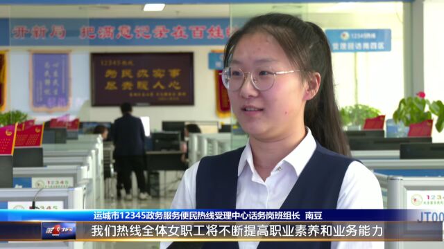 市12345热线受理中心被授予全国“巾帼文明岗”