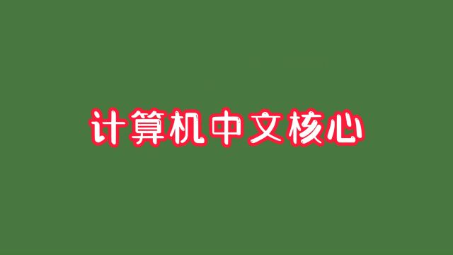 不看后悔系列!计算机中文核心期刊,送审快!