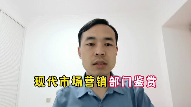 现代市场营销部门组建大全,你会选择哪一种?