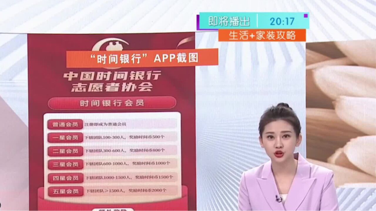 银保监会:从未批准设立“中国时间银行”