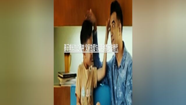 孩子的成长过程中,父亲的爱与陪伴谁都无法替代