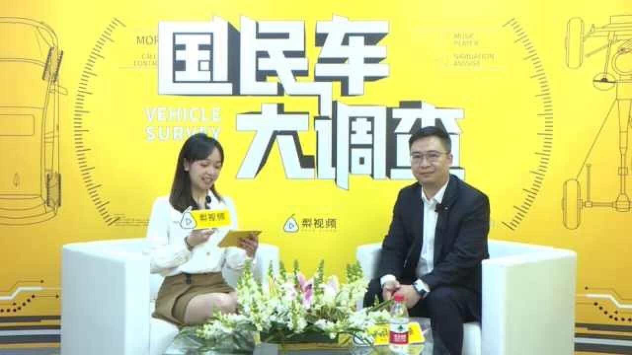 2023上海车展BOSS面对面——广汽传祺 刘浩源