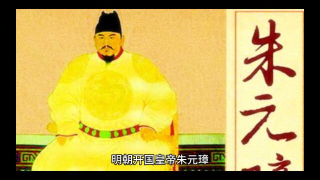 明朝开国皇帝朱元璋