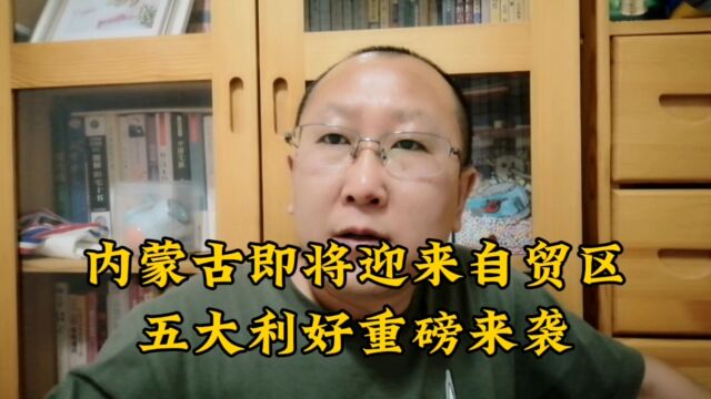 建设自由贸易试验区,普通人能得到哪些实惠?