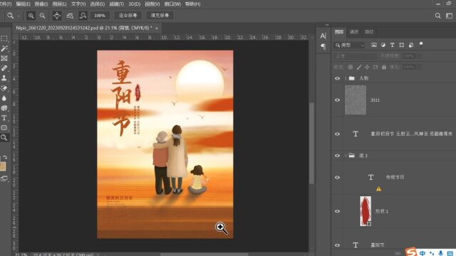 今日分享的是PS海报制作节日重阳节海报在线制作流程四,希望对你有所帮助,帮设计.#ps #涨知识 #海报