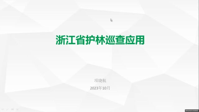 护林巡查系统,详细介绍了护林巡查系统的人员信息维护、打卡点设置、打卡频率设置,以及护林员手机端操作介绍.