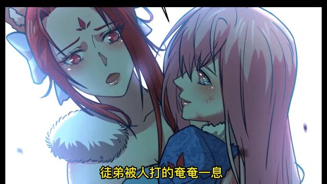 男主叫着妖王小弟上去就是干第15集漫画解说二次元漫画#有声漫画