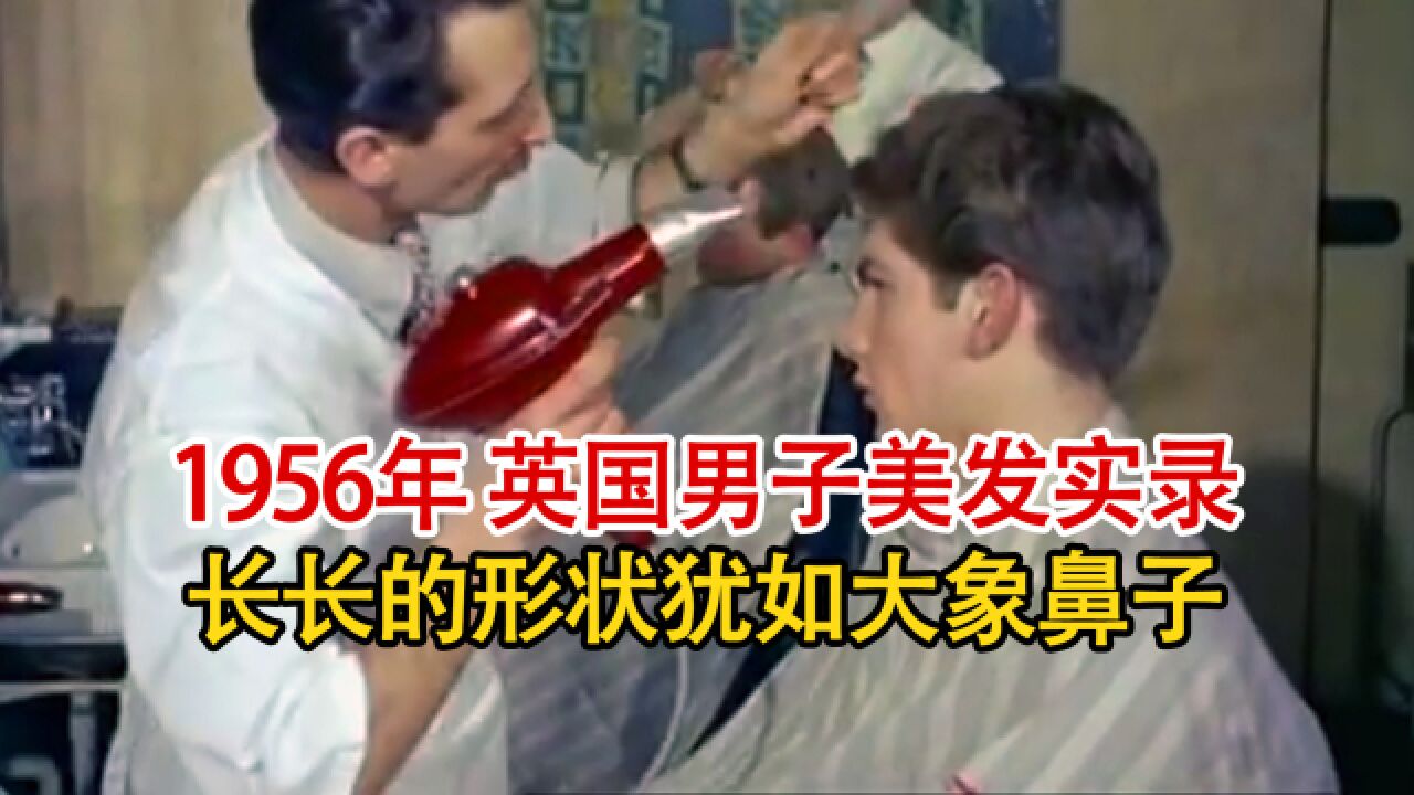 1956年时髦的英国男子美发全过程,长长的形状犹如大象鼻子!