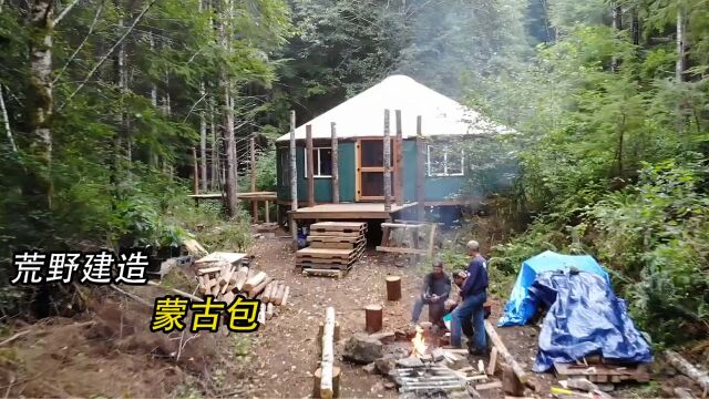 在荒岛上建一个蒙古包是一种什么体验